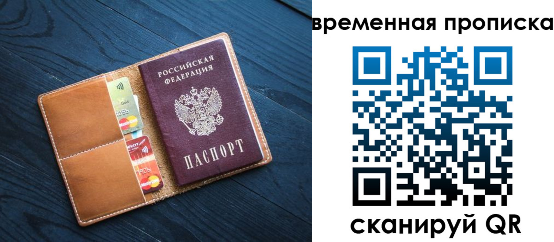 временная прописка в Гагарине